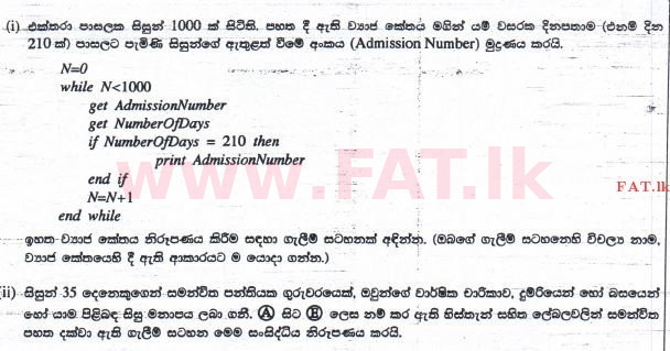 உள்ளூர் பாடத்திட்டம் : சாதாரண நிலை (சா/த) தகவல் தொடர்பாடல் தொழில்நுட்பம் - 2015 டிசம்பர் - தாள்கள் II (සිංහල மொழிமூலம்) 7 1