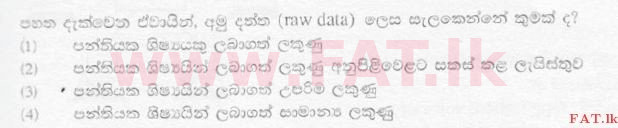 දේශීය විෂය නිර්දේශය : සාමාන්‍ය පෙළ (O/L) තොරතුරු හා සන්නිවේදන තාක්ෂණය (ICT) - 2007 දෙසැම්බර් - ප්‍රශ්න පත්‍රය I (සිංහල මාධ්‍යය) 1 1