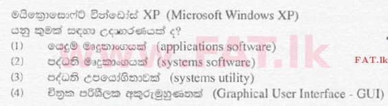 දේශීය විෂය නිර්දේශය : සාමාන්‍ය පෙළ (O/L) තොරතුරු හා සන්නිවේදන තාක්ෂණය (ICT) - 2007 දෙසැම්බර් - ප්‍රශ්න පත්‍රය I (සිංහල මාධ්‍යය) 12 1