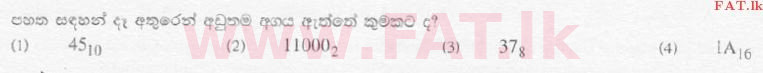 දේශීය විෂය නිර්දේශය : සාමාන්‍ය පෙළ (O/L) තොරතුරු හා සන්නිවේදන තාක්ෂණය (ICT) - 2007 දෙසැම්බර් - ප්‍රශ්න පත්‍රය I (සිංහල මාධ්‍යය) 17 1