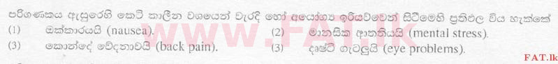 දේශීය විෂය නිර්දේශය : සාමාන්‍ය පෙළ (O/L) තොරතුරු හා සන්නිවේදන තාක්ෂණය (ICT) - 2007 දෙසැම්බර් - ප්‍රශ්න පත්‍රය I (සිංහල මාධ්‍යය) 39 1