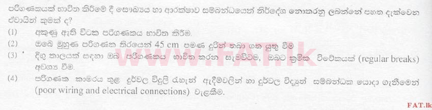 දේශීය විෂය නිර්දේශය : සාමාන්‍ය පෙළ (O/L) තොරතුරු හා සන්නිවේදන තාක්ෂණය (ICT) - 2007 දෙසැම්බර් - ප්‍රශ්න පත්‍රය I (සිංහල මාධ්‍යය) 40 1
