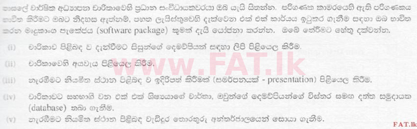දේශීය විෂය නිර්දේශය : සාමාන්‍ය පෙළ (O/L) තොරතුරු හා සන්නිවේදන තාක්ෂණය (ICT) - 2007 දෙසැම්බර් - ප්‍රශ්න පත්‍රය II (සිංහල මාධ්‍යය) 2 1