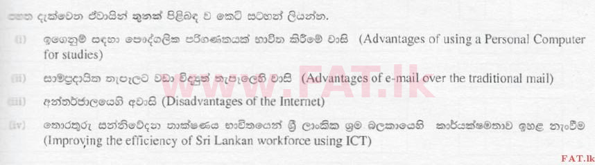 දේශීය විෂය නිර්දේශය : සාමාන්‍ය පෙළ (O/L) තොරතුරු හා සන්නිවේදන තාක්ෂණය (ICT) - 2007 දෙසැම්බර් - ප්‍රශ්න පත්‍රය II (සිංහල මාධ්‍යය) 7 1