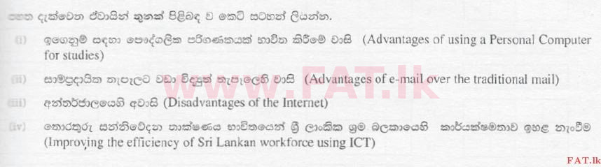 National Syllabus : Ordinary Level (O/L) Information & Communication Technology ICT - 2007 December - Paper II (සිංහල Medium) 7 1