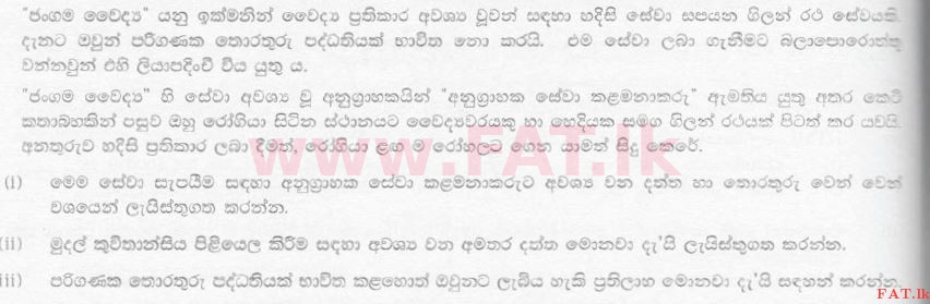 உள்ளூர் பாடத்திட்டம் : சாதாரண நிலை (சா/த) தகவல் தொடர்பாடல் தொழில்நுட்பம் - 2008 டிசம்பர் - தாள்கள் II (සිංහල மொழிமூலம்) 2 1