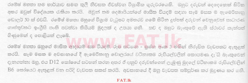உள்ளூர் பாடத்திட்டம் : சாதாரண நிலை (சா/த) தகவல் தொடர்பாடல் தொழில்நுட்பம் - 2008 டிசம்பர் - தாள்கள் II (සිංහල மொழிமூலம்) 3 1