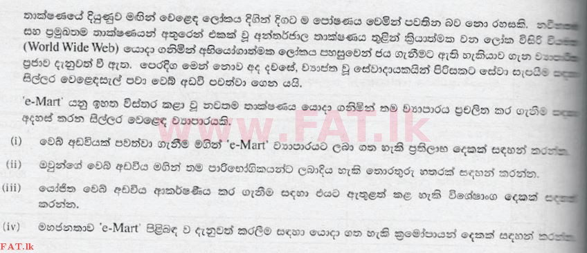 உள்ளூர் பாடத்திட்டம் : சாதாரண நிலை (சா/த) தகவல் தொடர்பாடல் தொழில்நுட்பம் - 2008 டிசம்பர் - தாள்கள் II (සිංහල மொழிமூலம்) 5 1