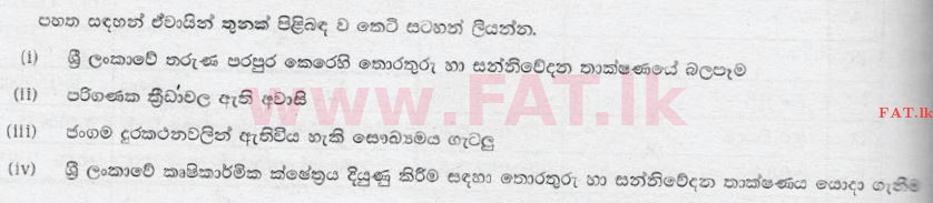 உள்ளூர் பாடத்திட்டம் : சாதாரண நிலை (சா/த) தகவல் தொடர்பாடல் தொழில்நுட்பம் - 2008 டிசம்பர் - தாள்கள் II (සිංහල மொழிமூலம்) 6 1