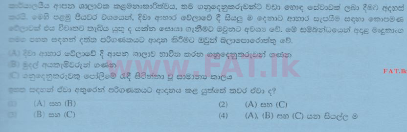National Syllabus : Ordinary Level (O/L) Information & Communication Technology ICT - 2009 December - Paper I (සිංහල Medium) 5 1