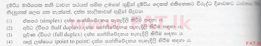 உள்ளூர் பாடத்திட்டம் : சாதாரண நிலை (சா/த) தகவல் தொடர்பாடல் தொழில்நுட்பம் - 2009 டிசம்பர் - தாள்கள் I (සිංහල மொழிமூலம்) 6 1