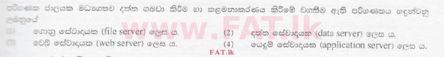 உள்ளூர் பாடத்திட்டம் : சாதாரண நிலை (சா/த) தகவல் தொடர்பாடல் தொழில்நுட்பம் - 2009 டிசம்பர் - தாள்கள் I (සිංහල மொழிமூலம்) 35 1