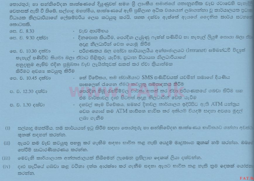 உள்ளூர் பாடத்திட்டம் : சாதாரண நிலை (சா/த) தகவல் தொடர்பாடல் தொழில்நுட்பம் - 2009 டிசம்பர் - தாள்கள் II (සිංහල மொழிமூலம்) 2 1