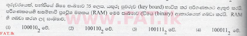 உள்ளூர் பாடத்திட்டம் : சாதாரண நிலை (சா/த) தகவல் தொடர்பாடல் தொழில்நுட்பம் - 2010 டிசம்பர் - தாள்கள் I (සිංහල மொழிமூலம்) 10 1