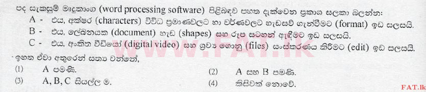 உள்ளூர் பாடத்திட்டம் : சாதாரண நிலை (சா/த) தகவல் தொடர்பாடல் தொழில்நுட்பம் - 2010 டிசம்பர் - தாள்கள் I (සිංහල மொழிமூலம்) 14 1