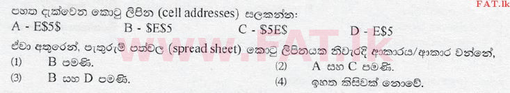 உள்ளூர் பாடத்திட்டம் : சாதாரண நிலை (சா/த) தகவல் தொடர்பாடல் தொழில்நுட்பம் - 2010 டிசம்பர் - தாள்கள் I (සිංහල மொழிமூலம்) 16 1