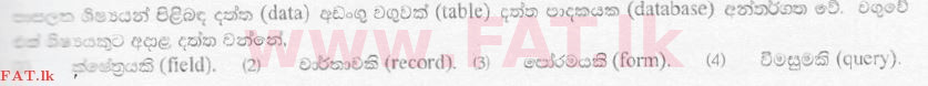 உள்ளூர் பாடத்திட்டம் : சாதாரண நிலை (சா/த) தகவல் தொடர்பாடல் தொழில்நுட்பம் - 2010 டிசம்பர் - தாள்கள் I (සිංහල மொழிமூலம்) 20 1