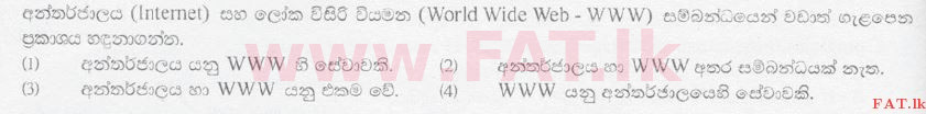 உள்ளூர் பாடத்திட்டம் : சாதாரண நிலை (சா/த) தகவல் தொடர்பாடல் தொழில்நுட்பம் - 2010 டிசம்பர் - தாள்கள் I (සිංහල மொழிமூலம்) 32 1