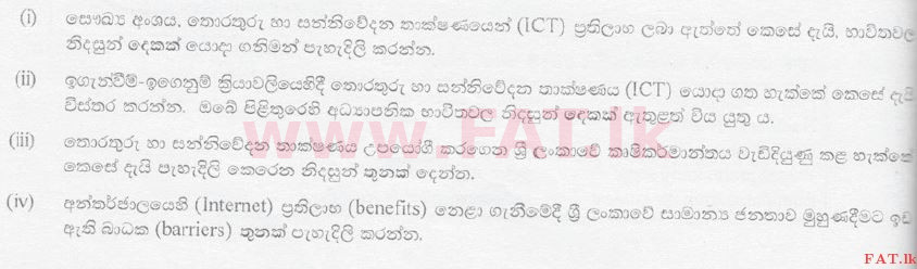 உள்ளூர் பாடத்திட்டம் : சாதாரண நிலை (சா/த) தகவல் தொடர்பாடல் தொழில்நுட்பம் - 2010 டிசம்பர் - தாள்கள் II (සිංහල மொழிமூலம்) 6 1