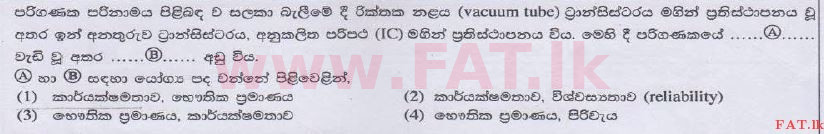 உள்ளூர் பாடத்திட்டம் : சாதாரண நிலை (சா/த) தகவல் தொடர்பாடல் தொழில்நுட்பம் - 2014 டிசம்பர் - தாள்கள் I (සිංහල மொழிமூலம்) 1 1
