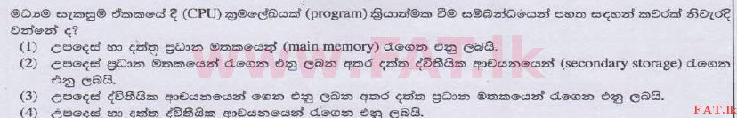 உள்ளூர் பாடத்திட்டம் : சாதாரண நிலை (சா/த) தகவல் தொடர்பாடல் தொழில்நுட்பம் - 2014 டிசம்பர் - தாள்கள் I (සිංහල மொழிமூலம்) 3 1