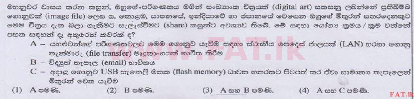 உள்ளூர் பாடத்திட்டம் : சாதாரண நிலை (சா/த) தகவல் தொடர்பாடல் தொழில்நுட்பம் - 2014 டிசம்பர் - தாள்கள் I (සිංහල மொழிமூலம்) 4 1
