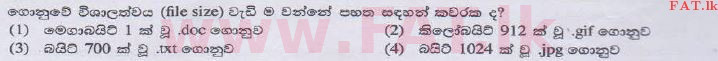 දේශීය විෂය නිර්දේශය : සාමාන්‍ය පෙළ (O/L) තොරතුරු හා සන්නිවේදන තාක්ෂණය (ICT) - 2014 දෙසැම්බර් - ප්‍රශ්න පත්‍රය I (සිංහල මාධ්‍යය) 8 1