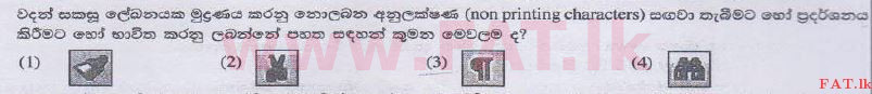 දේශීය විෂය නිර්දේශය : සාමාන්‍ය පෙළ (O/L) තොරතුරු හා සන්නිවේදන තාක්ෂණය (ICT) - 2014 දෙසැම්බර් - ප්‍රශ්න පත්‍රය I (සිංහල මාධ්‍යය) 10 1