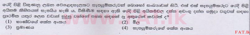 දේශීය විෂය නිර්දේශය : සාමාන්‍ය පෙළ (O/L) තොරතුරු හා සන්නිවේදන තාක්ෂණය (ICT) - 2014 දෙසැම්බර් - ප්‍රශ්න පත්‍රය I (සිංහල මාධ්‍යය) 17 1