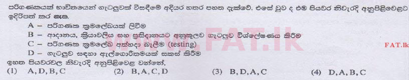 දේශීය විෂය නිර්දේශය : සාමාන්‍ය පෙළ (O/L) තොරතුරු හා සන්නිවේදන තාක්ෂණය (ICT) - 2014 දෙසැම්බර් - ප්‍රශ්න පත්‍රය I (සිංහල මාධ්‍යය) 20 1