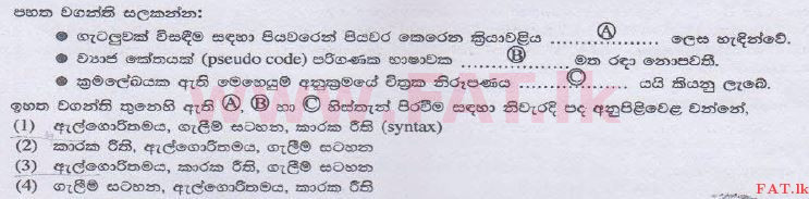දේශීය විෂය නිර්දේශය : සාමාන්‍ය පෙළ (O/L) තොරතුරු හා සන්නිවේදන තාක්ෂණය (ICT) - 2014 දෙසැම්බර් - ප්‍රශ්න පත්‍රය I (සිංහල මාධ්‍යය) 21 1