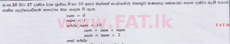 உள்ளூர் பாடத்திட்டம் : சாதாரண நிலை (சா/த) தகவல் தொடர்பாடல் தொழில்நுட்பம் - 2014 டிசம்பர் - தாள்கள் I (සිංහල மொழிமூலம்) 26 1