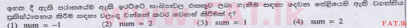 දේශීය විෂය නිර්දේශය : සාමාන්‍ය පෙළ (O/L) තොරතුරු හා සන්නිවේදන තාක්ෂණය (ICT) - 2014 දෙසැම්බර් - ප්‍රශ්න පත්‍රය I (සිංහල මාධ්‍යය) 27 2