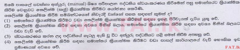 உள்ளூர் பாடத்திட்டம் : சாதாரண நிலை (சா/த) தகவல் தொடர்பாடல் தொழில்நுட்பம் - 2014 டிசம்பர் - தாள்கள் I (සිංහල மொழிமூலம்) 32 1