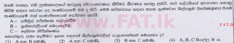 දේශීය විෂය නිර්දේශය : සාමාන්‍ය පෙළ (O/L) තොරතුරු හා සන්නිවේදන තාක්ෂණය (ICT) - 2014 දෙසැම්බර් - ප්‍රශ්න පත්‍රය I (සිංහල මාධ්‍යය) 33 1