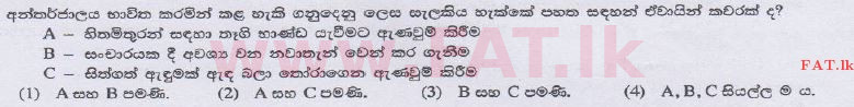 உள்ளூர் பாடத்திட்டம் : சாதாரண நிலை (சா/த) தகவல் தொடர்பாடல் தொழில்நுட்பம் - 2014 டிசம்பர் - தாள்கள் I (සිංහල மொழிமூலம்) 38 1