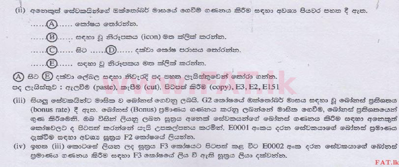உள்ளூர் பாடத்திட்டம் : சாதாரண நிலை (சா/த) தகவல் தொடர்பாடல் தொழில்நுட்பம் - 2014 டிசம்பர் - தாள்கள் II (සිංහල மொழிமூலம்) 2 2