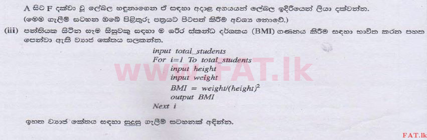 உள்ளூர் பாடத்திட்டம் : சாதாரண நிலை (சா/த) தகவல் தொடர்பாடல் தொழில்நுட்பம் - 2014 டிசம்பர் - தாள்கள் II (සිංහල மொழிமூலம்) 5 2