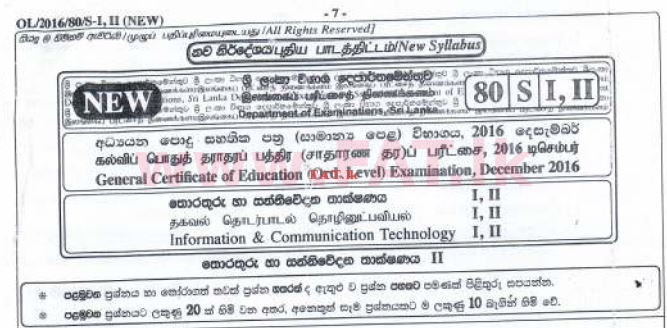 உள்ளூர் பாடத்திட்டம் : சாதாரண நிலை (சா/த) தகவல் தொடர்பாடல் தொழில்நுட்பம் - 2016 டிசம்பர் - தாள்கள் II (සිංහල மொழிமூலம்) 0 1