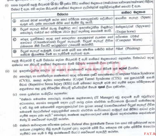 உள்ளூர் பாடத்திட்டம் : சாதாரண நிலை (சா/த) தகவல் தொடர்பாடல் தொழில்நுட்பம் - 2016 டிசம்பர் - தாள்கள் II (සිංහල மொழிமூலம்) 2 1