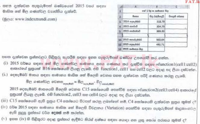 உள்ளூர் பாடத்திட்டம் : சாதாரண நிலை (சா/த) தகவல் தொடர்பாடல் தொழில்நுட்பம் - 2016 டிசம்பர் - தாள்கள் II (සිංහල மொழிமூலம்) 4 1