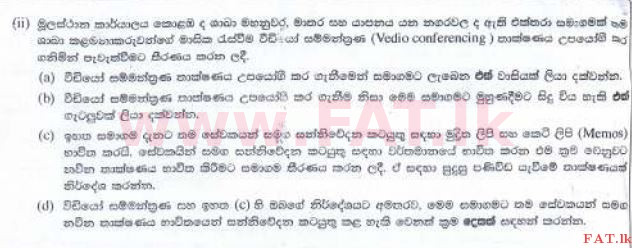உள்ளூர் பாடத்திட்டம் : சாதாரண நிலை (சா/த) தகவல் தொடர்பாடல் தொழில்நுட்பம் - 2016 டிசம்பர் - தாள்கள் II (සිංහල மொழிமூலம்) 6 2