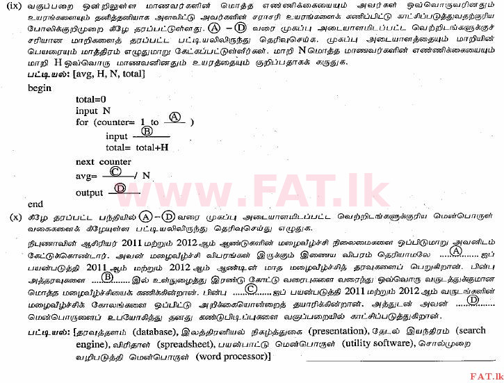 දේශීය විෂය නිර්දේශය : සාමාන්‍ය පෙළ (O/L) තොරතුරු හා සන්නිවේදන තාක්ෂණය (ICT) - 2013 දෙසැම්බර් - ප්‍රශ්න පත්‍රය II (தமிழ் මාධ්‍යය) 1 3