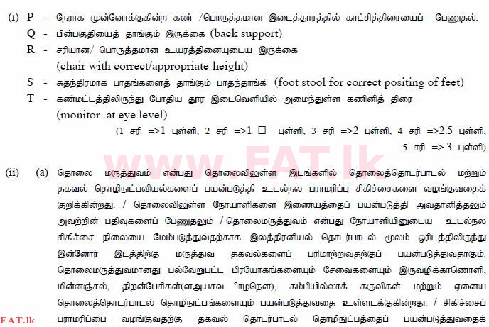 දේශීය විෂය නිර්දේශය : සාමාන්‍ය පෙළ (O/L) තොරතුරු හා සන්නිවේදන තාක්ෂණය (ICT) - 2013 දෙසැම්බර් - ප්‍රශ්න පත්‍රය II (தமிழ் මාධ්‍යය) 6 917