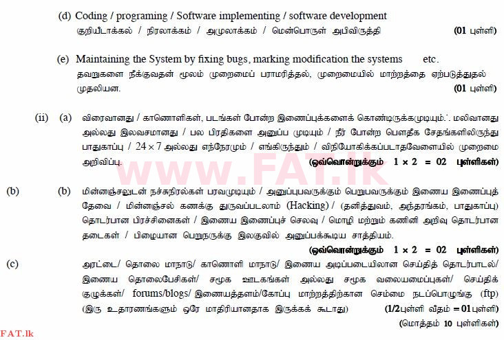 National Syllabus : Ordinary Level (O/L) Information & Communication Technology ICT - 2013 December - Paper II (தமிழ் Medium) 7 920
