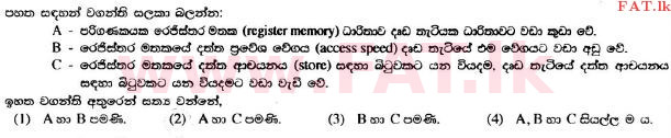 දේශීය විෂය නිර්දේශය : සාමාන්‍ය පෙළ (O/L) තොරතුරු හා සන්නිවේදන තාක්ෂණය (ICT) - 2017 දෙසැම්බර් - ප්‍රශ්න පත්‍රය I (සිංහල මාධ්‍යය) 10 1