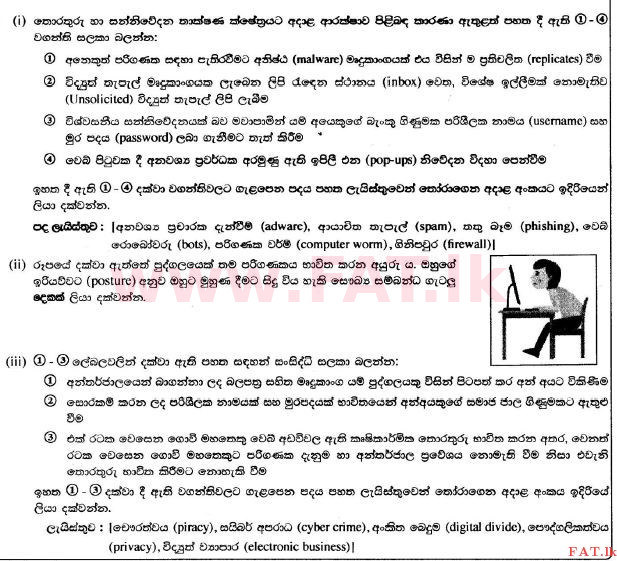 දේශීය විෂය නිර්දේශය : සාමාන්‍ය පෙළ (O/L) තොරතුරු හා සන්නිවේදන තාක්ෂණය (ICT) - 2017 දෙසැම්බර් - ප්‍රශ්න පත්‍රය II (සිංහල මාධ්‍යය) 2 1