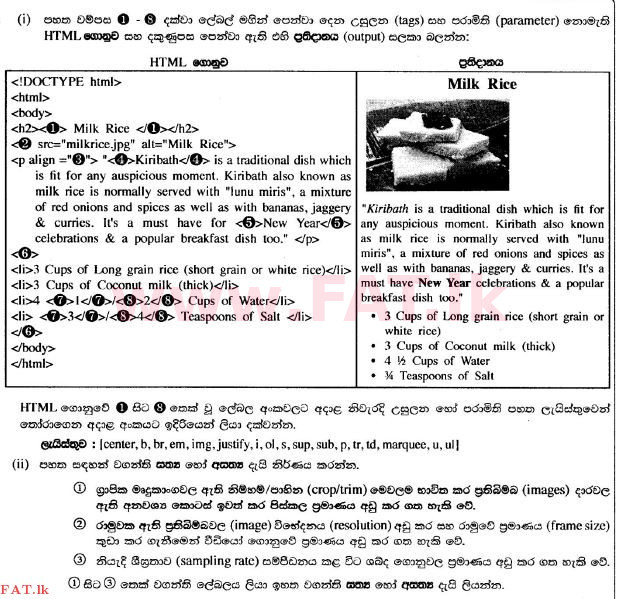 දේශීය විෂය නිර්දේශය : සාමාන්‍ය පෙළ (O/L) තොරතුරු හා සන්නිවේදන තාක්ෂණය (ICT) - 2017 දෙසැම්බර් - ප්‍රශ්න පත්‍රය II (සිංහල මාධ්‍යය) 3 1