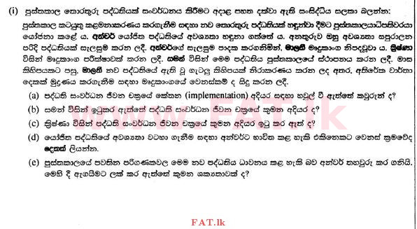 National Syllabus : Ordinary Level (O/L) Information & Communication Technology ICT - 2017 December - Paper II (සිංහල Medium) 6 1