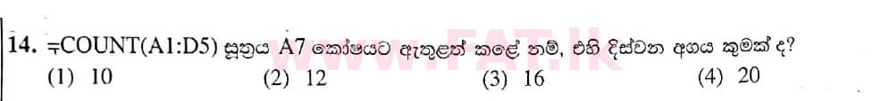 National Syllabus : Ordinary Level (O/L) Information & Communication Technology ICT - 2021 May - Paper I (සිංහල Medium) 14 2